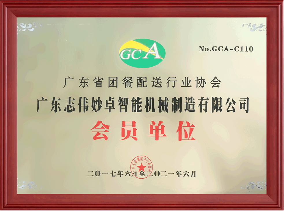 2017到2021年度廣東團(tuán)餐配送行業(yè)協(xié)會會員單位